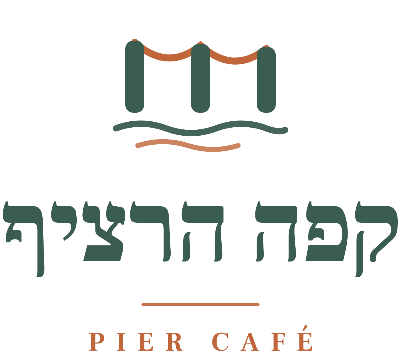 קפה הרציף